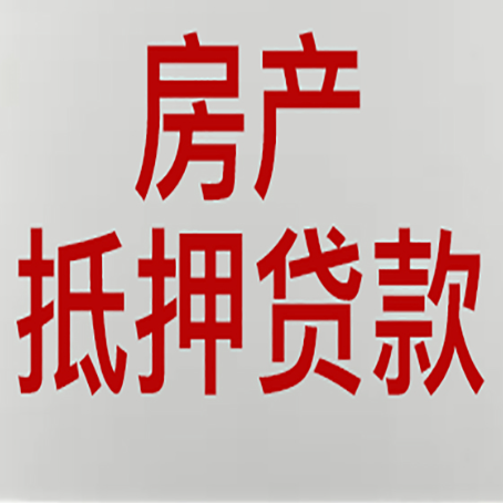 龙泉贷款买房更高可贷多少钱?