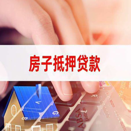 龙泉房屋抵押贷款实操指南!