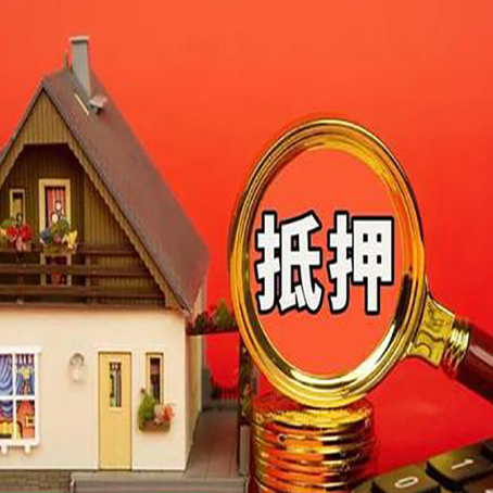 龙泉房子抵押贷款?2025年操作流程和要点