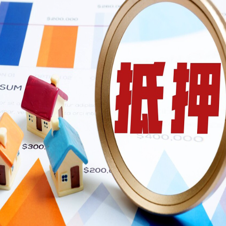龙泉房屋抵押贷款最新政策解读