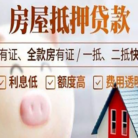 龙泉2025房产抵押贷款指南:详细步骤解析